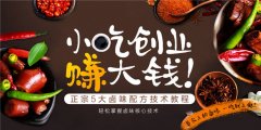 学熟食技术一般要多久能学会？