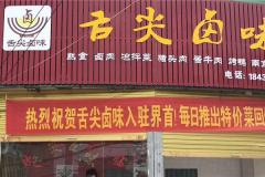 卤菜店怎么招回头客？