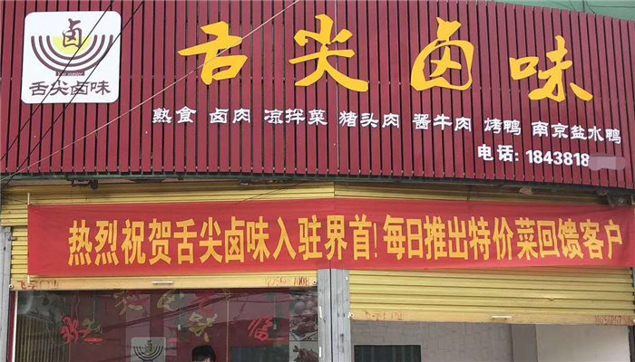 卤菜店取名大全